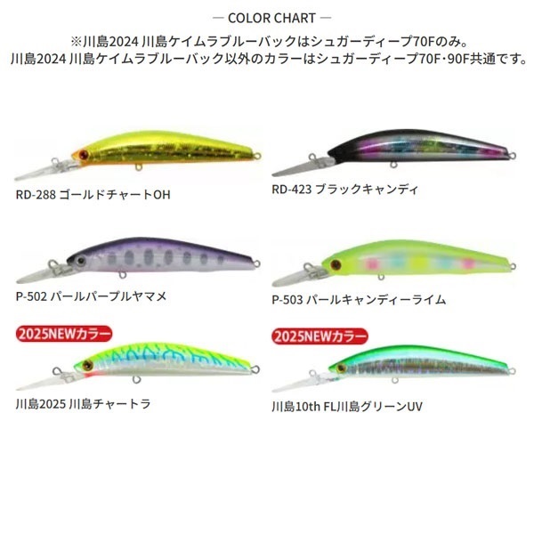 シュガーディープ 70F